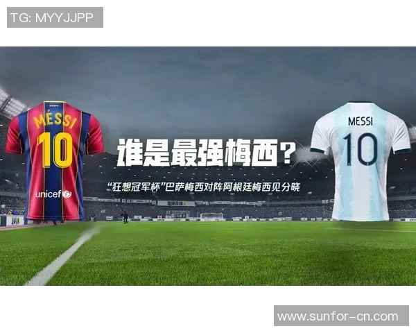 日夜对决阿根廷足球盛宴谁能在绿茵场上书写传奇篇章