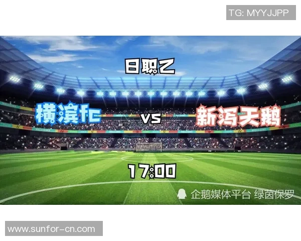 横滨与东京的激战即将上演谁能在日职乙赛场中笑到最后 横滨与东京的激战即将上演谁能在日职乙赛场中笑到最后